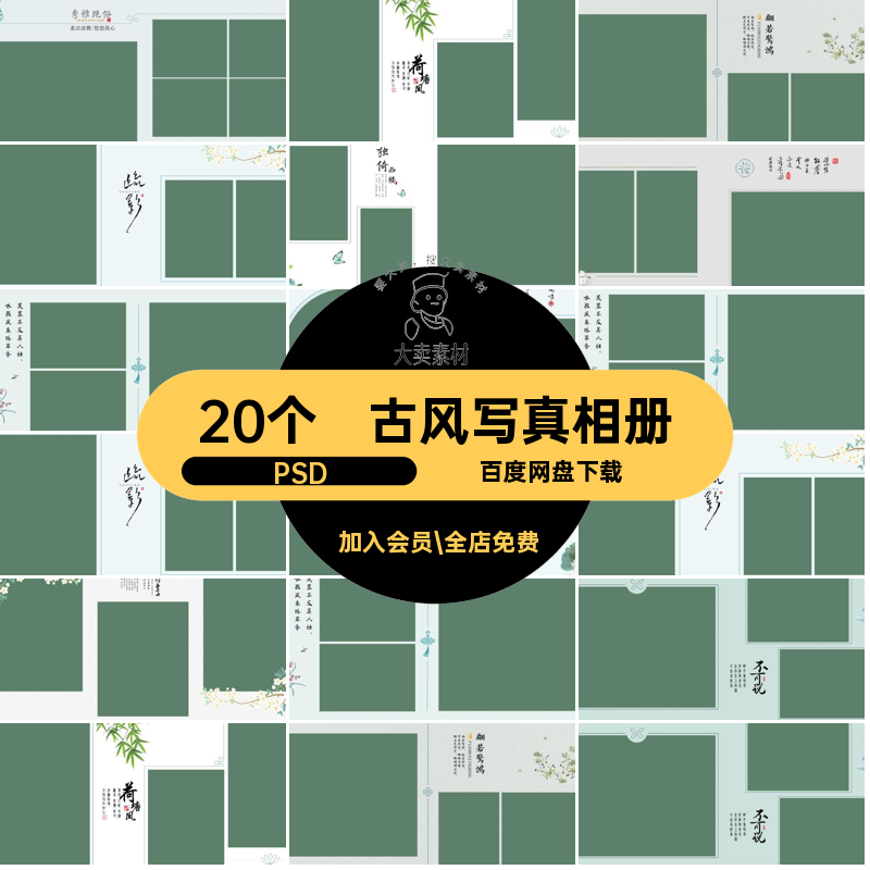 20个工笔画写真相册影楼古风PSD照片PSD个人写真摄影PSDPSD素材