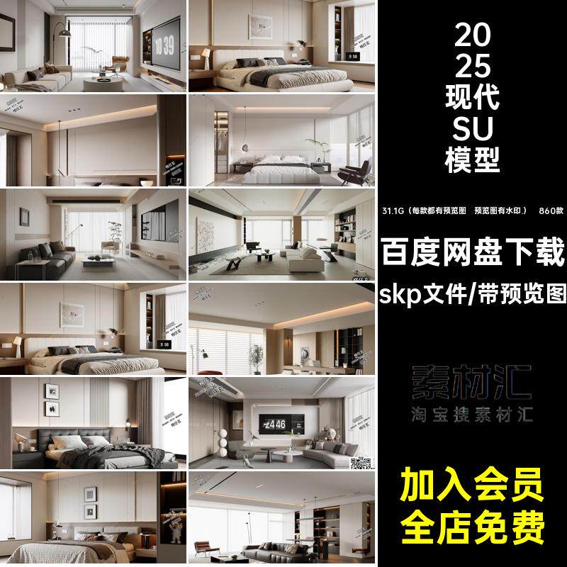 客厅卧室skp文件年52025现代SU模型室内设计家具素材简约库大师