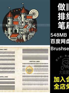 复古排线笔刷Brushset、TifProcreate线条交