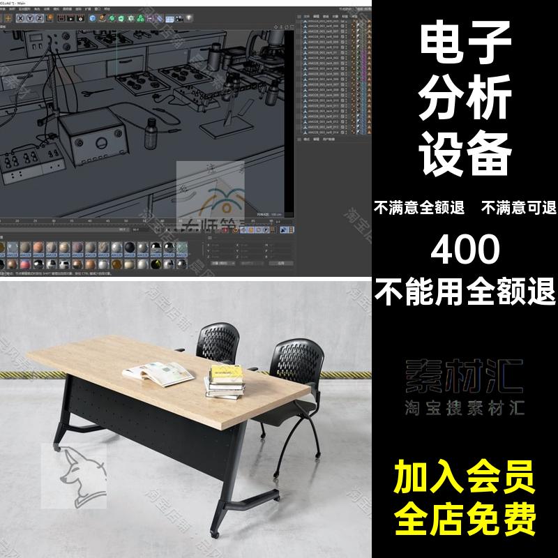 电子分析设备C4D显微镜STL器材烧饼FBX化学实验室OBJ模型STL分析
