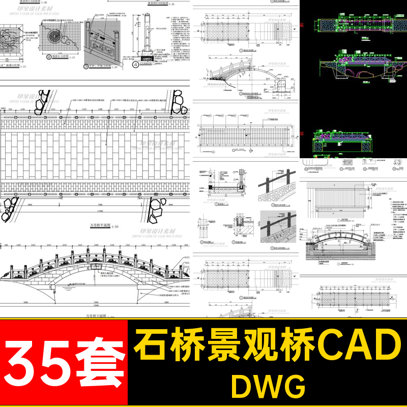 木桥景观桥CADDWG平板施工图中式小桥石桥详图DWG大样图拱桥庭院