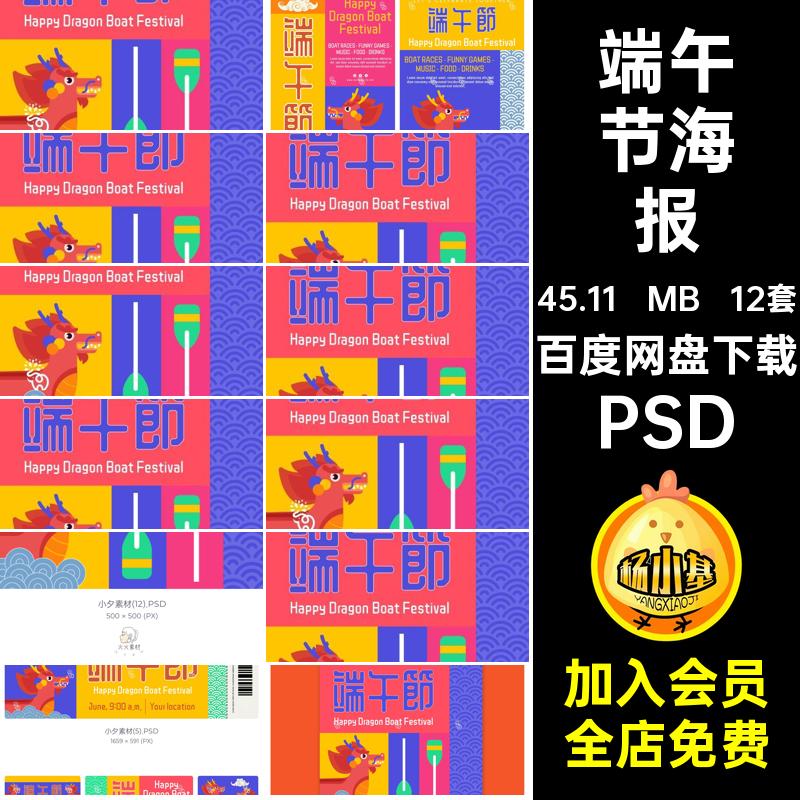 端午节海报PSD模板BANNER展板12套瑞干尚年節端干節瑞干節干品