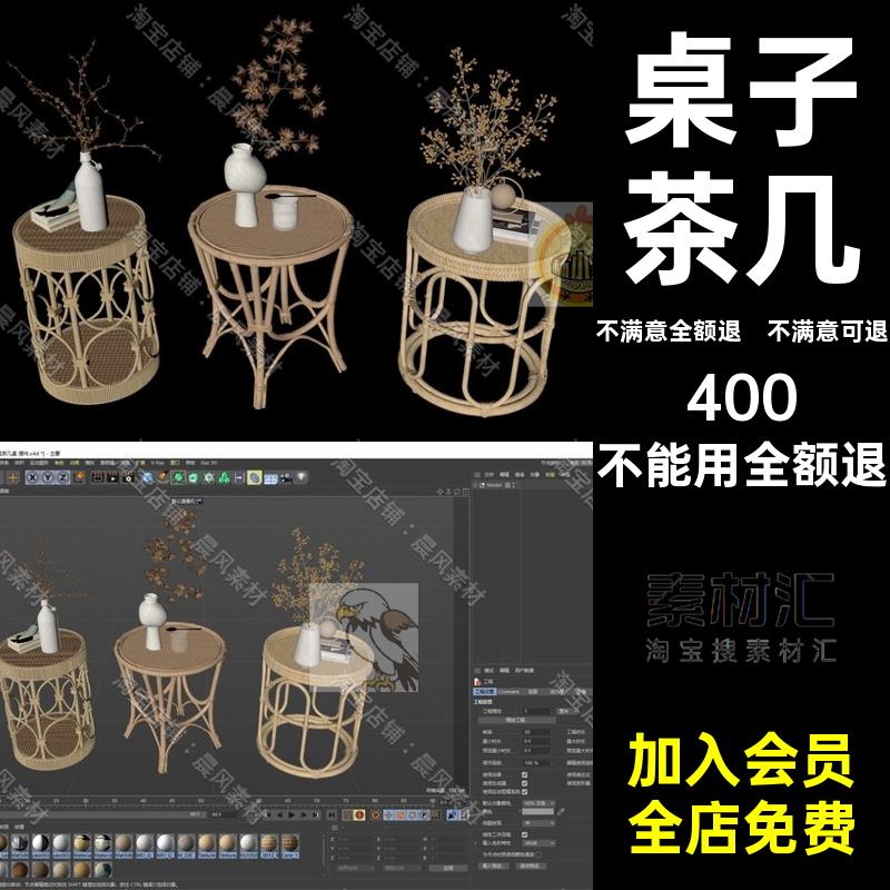 C4D FBX STL OBJ SU中式传统编织藤编桌子茶几花瓶插花摆件3D模型