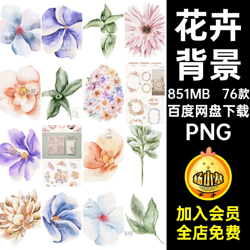 植物图案PNG免插图背景无缝花卉水彩抠图片素材复古png手绘花环