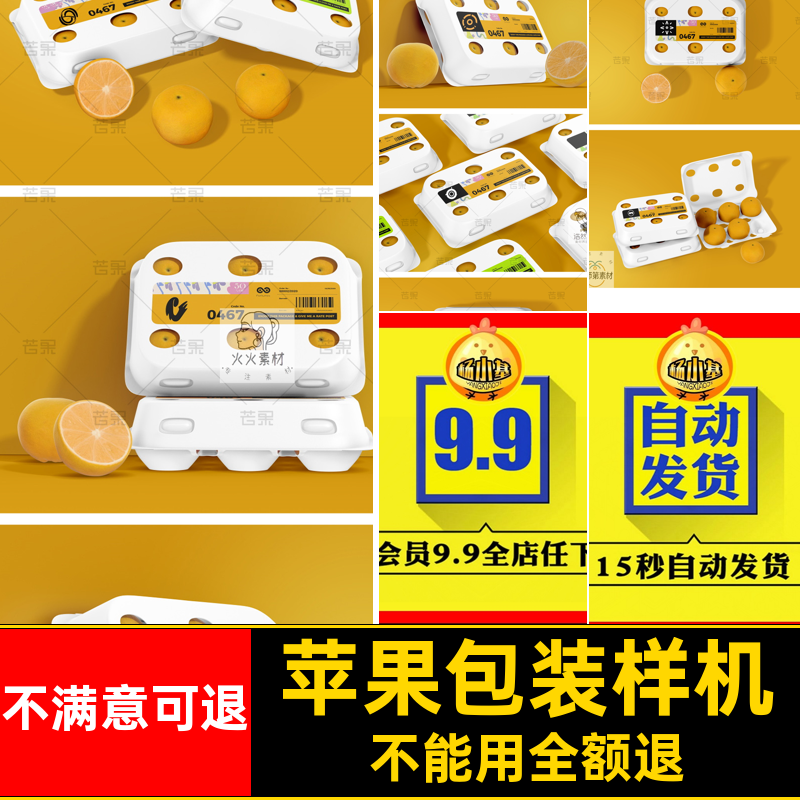 橙子包装样机橘子模板平果VI效果图品牌包装盒psd水果店样机品牌,商务/设计服务,设计素材/源文件,淘宝优惠券,粉丝福利购,淘宝优惠卷