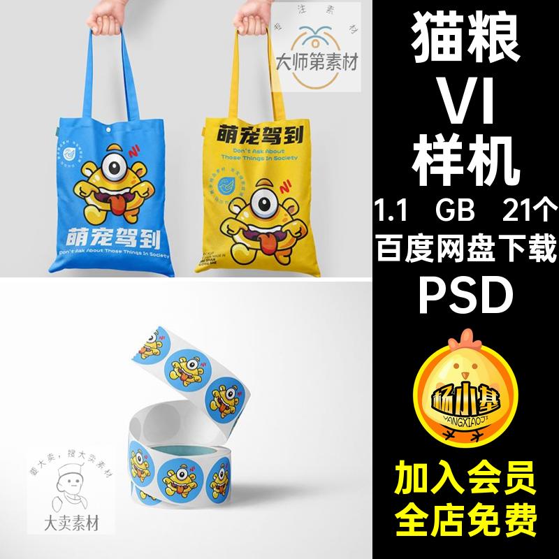 21个宠物店VI样机viPSD医院猫粮效果psd标志贴图狗粮用品品牌用品