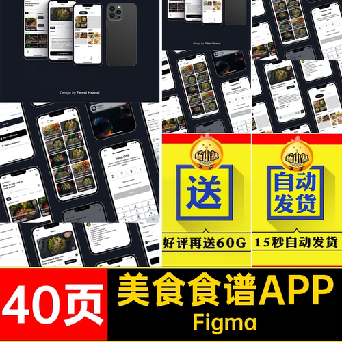 美食食谱APPFigma模板页40程序教程做菜UI界面40页