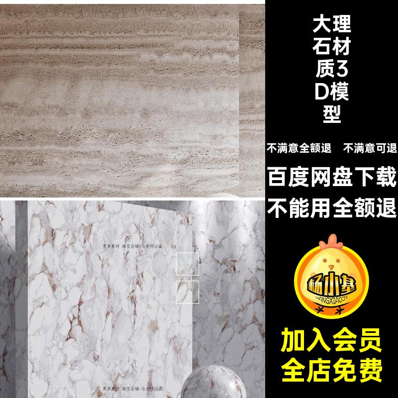 地砖材质3D模型石材家装大理石max素材室内库贴图模型室内库max