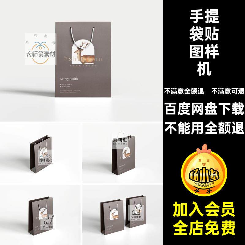 拎袋样机效果棉绳贴图礼品包装购物袋加量手提袋纸袋psdvi加量