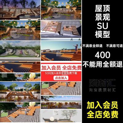 网建筑休闲新中式点拍照打卡红模型屋顶花园座椅SU景观草图大师