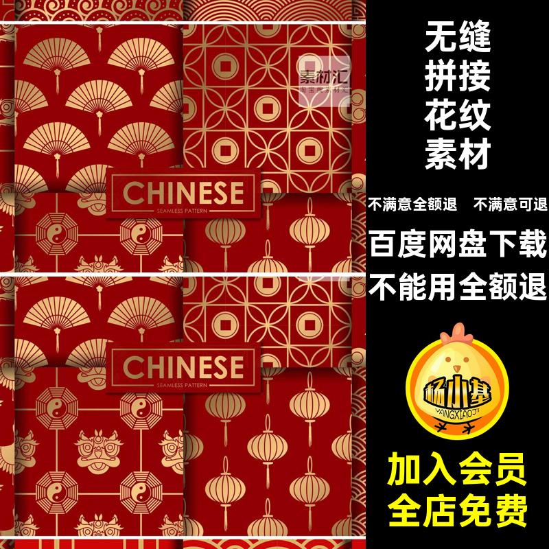国风花纹素材背景欧座装双装水风格拼接新中式传统金色无缝中国红