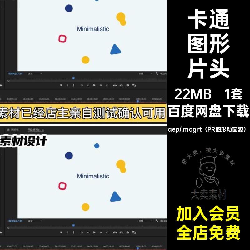 1套趣味图形片头秒动画卡通时尚AEPR45文字标题模板形状个性时尚