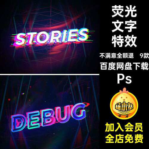 炫酷文字特效PSD朋克荧光智能Ps模效果图贴图9款赛博样机荧