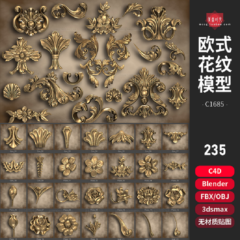 欧式花纹雕花装饰物C4D模型blender素材3dsmax obj低模白模C1685