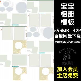 影楼图像清新简洁排版 写真42P新款 N8方版 宝宝相册模板PSD分层