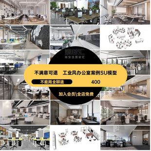 办公楼su模型工业风办公室loft工装室内空间设计草图大师素材库