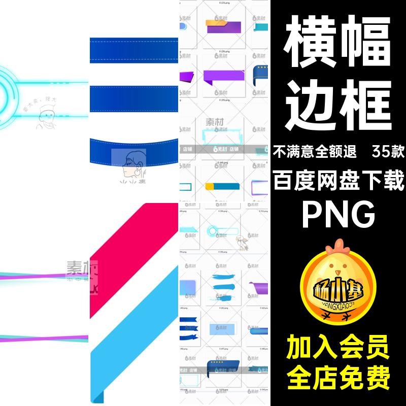 35款高科技标签紫色蓝色免PNG线框素材标题栏png横幅抠边框促销