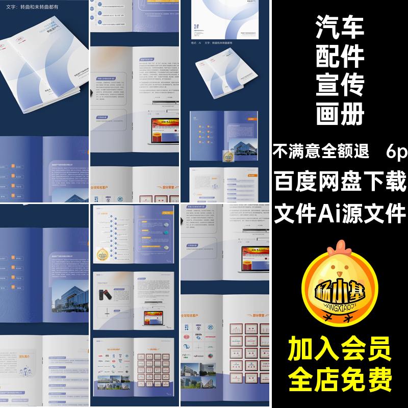 新能源汽车配件画册文件Ai源文件排版手册企业电动模板6p产品公司