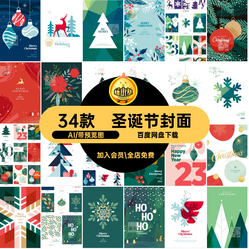 圣诞节插画AI创意矢量模板设计封面活动34款平安夜素材宣传海报
