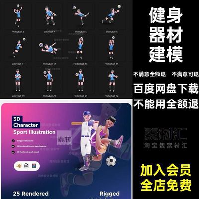 体育运动人物模型Blender拳击运动打球3D角色健身器材建模MAX png