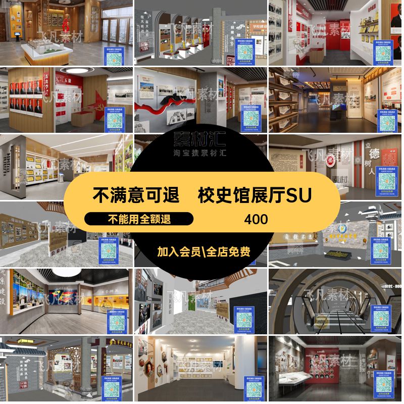 展览馆荣誉墙学校历史校史草图展厅新中式文化SU模型校园大师SU