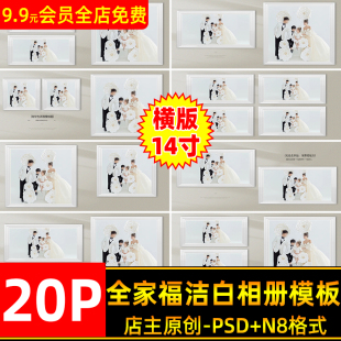 简洁高级相框主题亲子全家福相册PSD模板横版 14寸设计N8照片排版