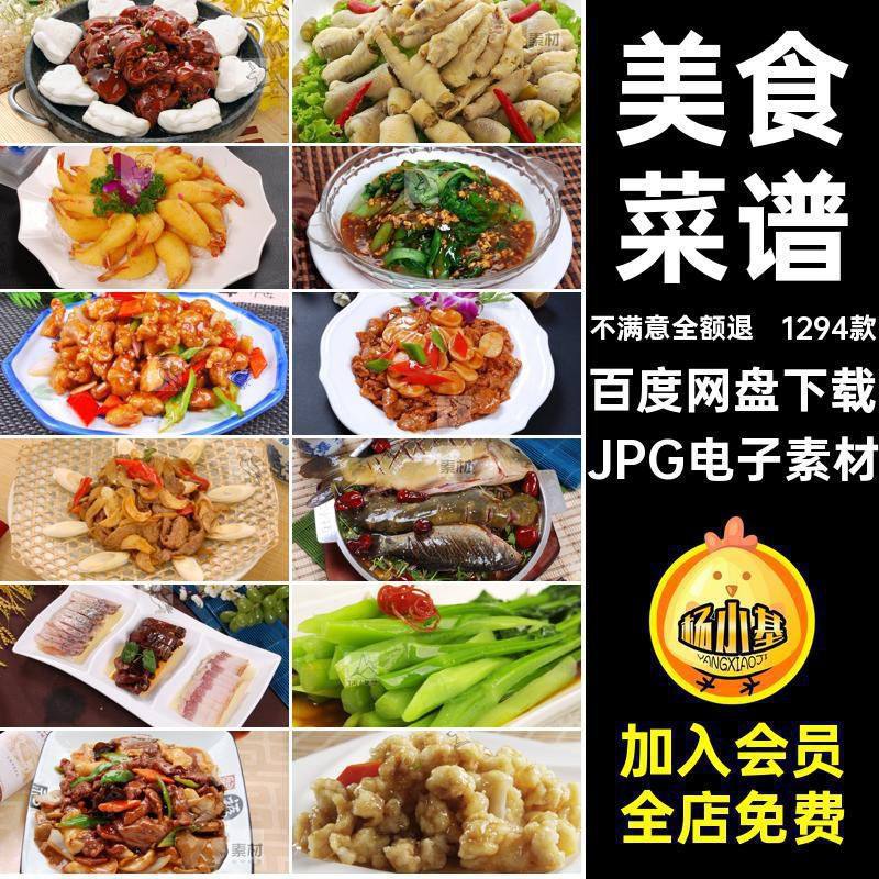 菜品中餐东北菜1294款美食炒图库JPG摄影JPG电子素材图片素材餐饮,商务/设计服务,设计素材/源文件,淘宝优惠券,粉丝福利购,淘宝优惠卷