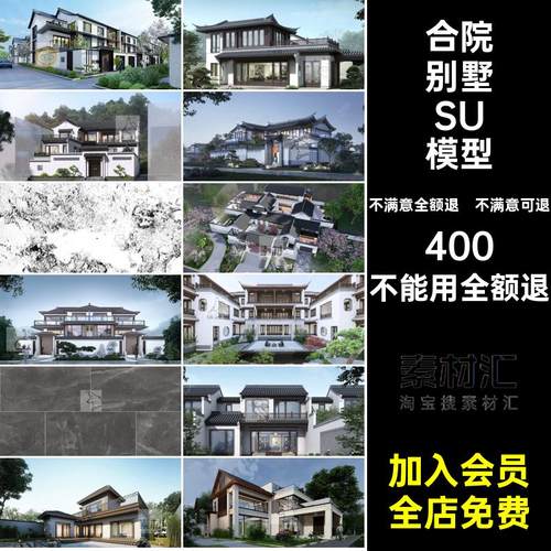 徽派别墅设计SU模型中式民居四合院农村自建房仿古外观效果图素材