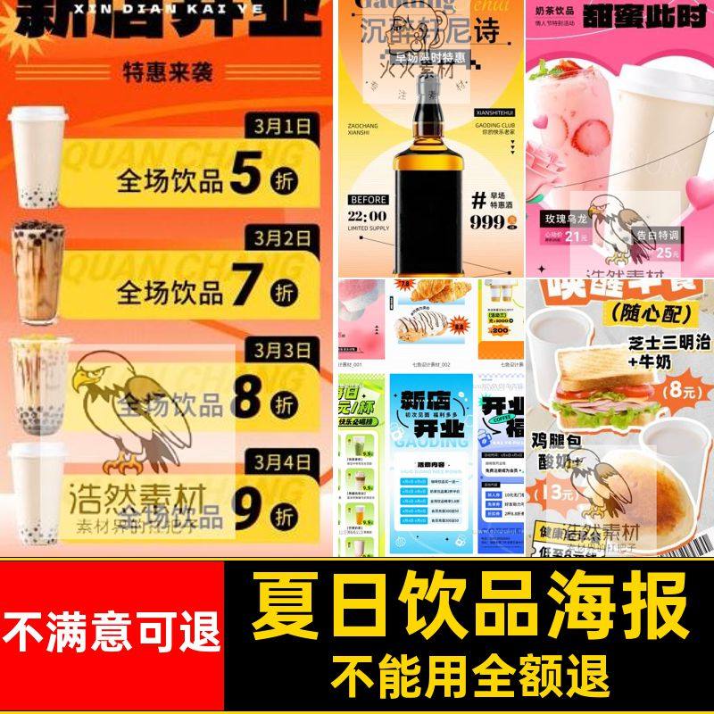 美食饮品海报甜品奶茶模板新店PSD新品开业促销活动咖啡新店新品,商务/设计服务,设计素材/源文件,淘宝优惠券,粉丝福利购,淘宝优惠卷