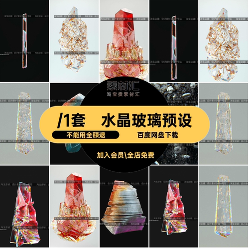 lib4d预设c4d模型水晶玻璃自然装饰宝石钻石透明物体建模