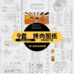 9套店铺施工餐饮装修设计烧烤效果图室内设计图纸效果图效果图