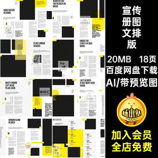 18页品牌手册画册宣传册简约杂志图文排版编排AI矢量模板设计素材