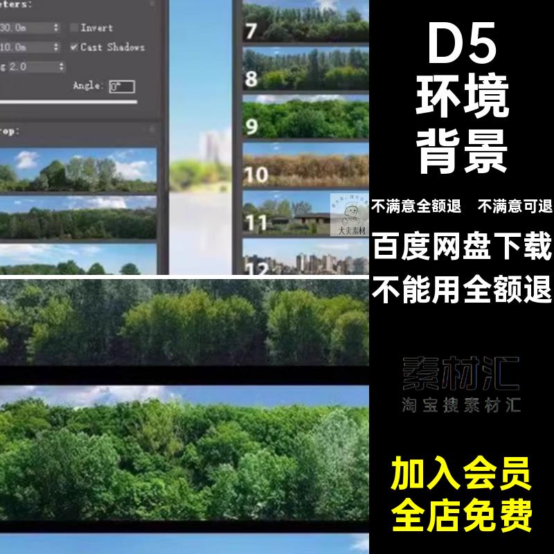 D5城市远景器素材本地环形反射资源库配景模型环境园林渲染背景