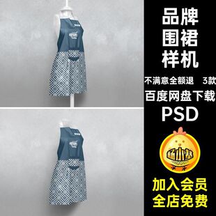 厨房围裙设计样机餐饮PSD贴图VI模板设计效果图PSD品牌PSDPSDPSD