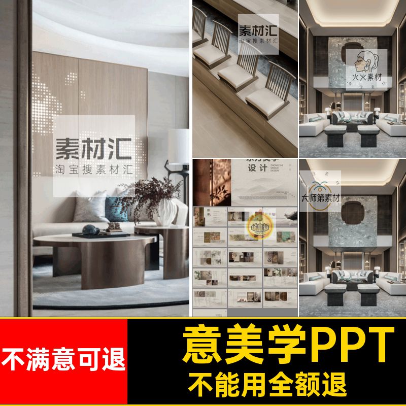 美学式PPT软禅意宋室内设计新中式别墅装模板家装东方式式中式