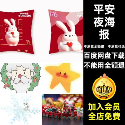 矢量长海报节日AI文号公众平安夜西方活动推图圣诞节H5圣诞节活动