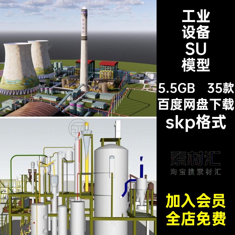 机械管道SU模型skp格式组合化工厂储存罐建筑工业设备冶炼su35款