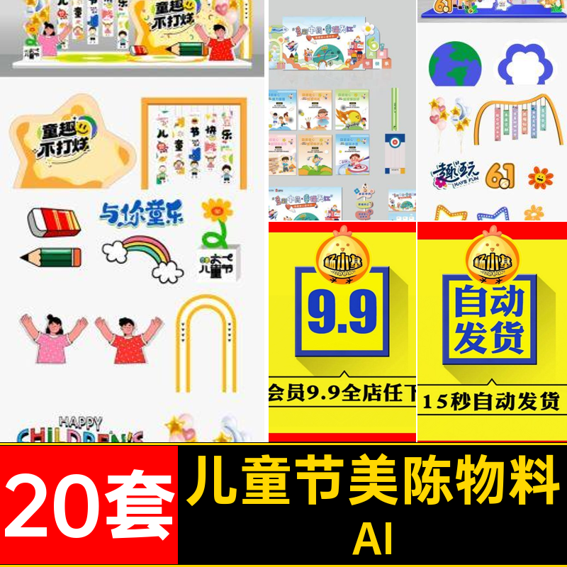 六一儿童节物料可爱61儿童节美陈物料卡通堆头矢量造型活动20套