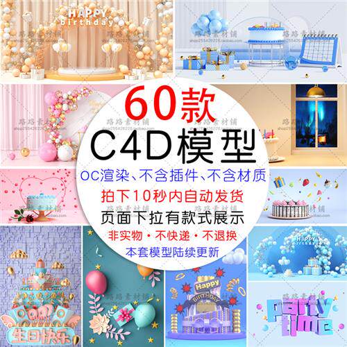 978号生日快乐C4D工程源文件节日蛋糕促销美陈几何3D模型设计素材