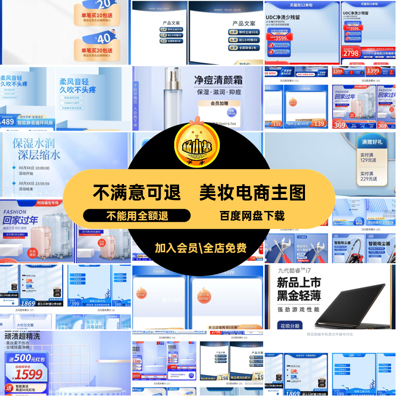 电商模板行李箱图淡蓝色美展台清新护肤源文件PS主妆PSD展台展台