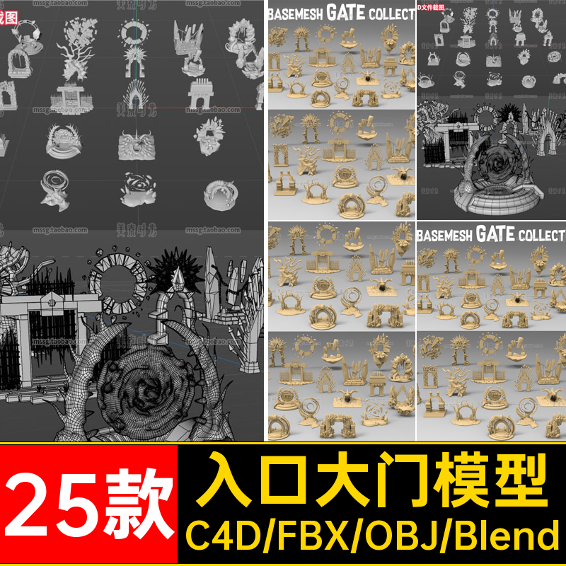 魔幻大门模型创意C4D门框素材fbx入口blender建筑幻想25款obj无