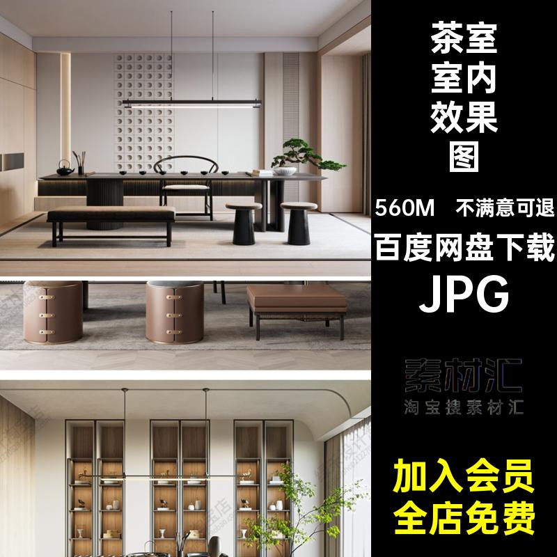 茶室室内效果图JPG参考茶楼图片桌椅装修家装别墅案例空间现代