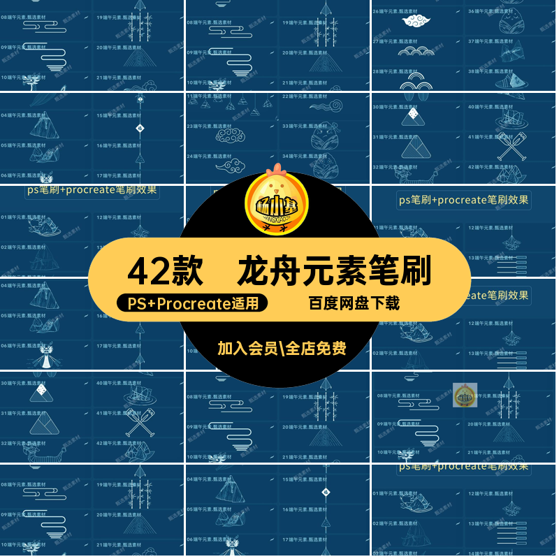 42款传统节日元素笔刷端午ps装饰插画龙舟端午节粽子线子龙图稿
