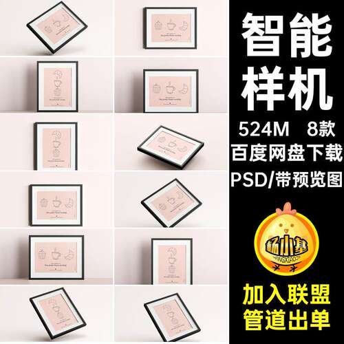 8款展示贴图装饰画创PS相框画框效果图智能VIPSD相框文x