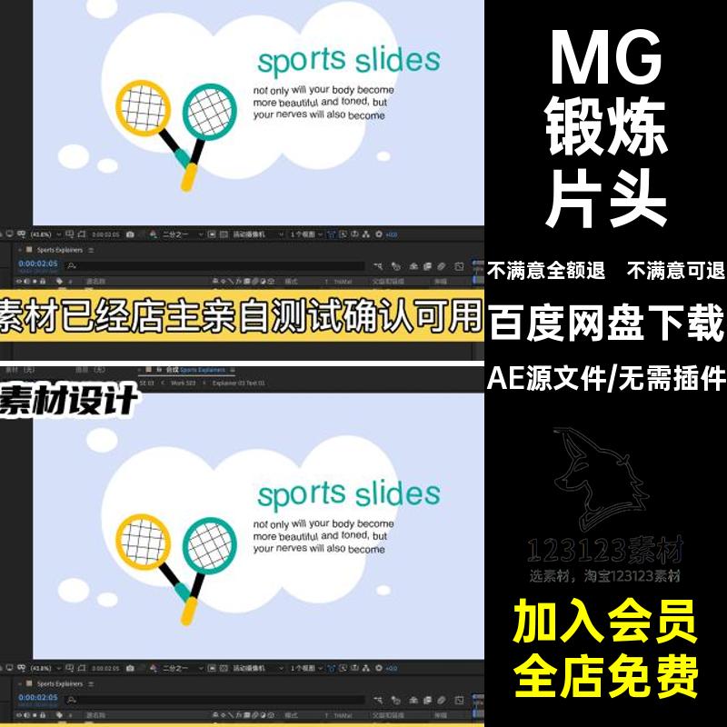 21秒MG动画卡通趣味成品体育运动锻炼介绍宣传片头AE源文件模板