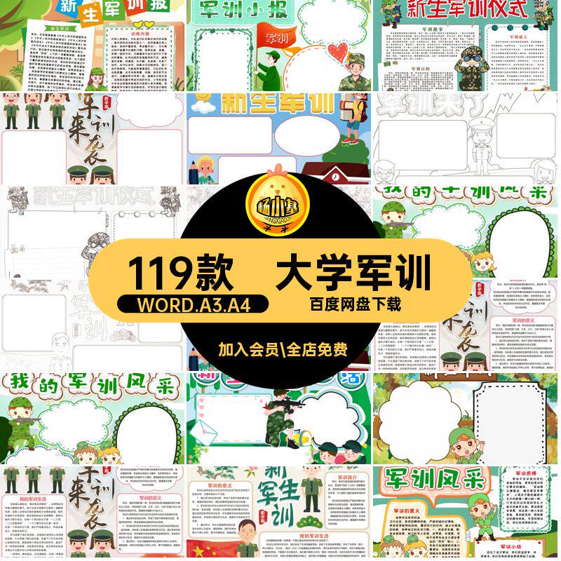 中小学生模版模板军训小报模版抄报手模版素材电子版119款大学