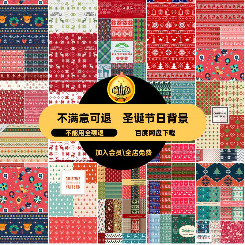 圣诞节日背景底纹VI图案绿色设计品牌毛衣红色圣诞底纹图案ai平面