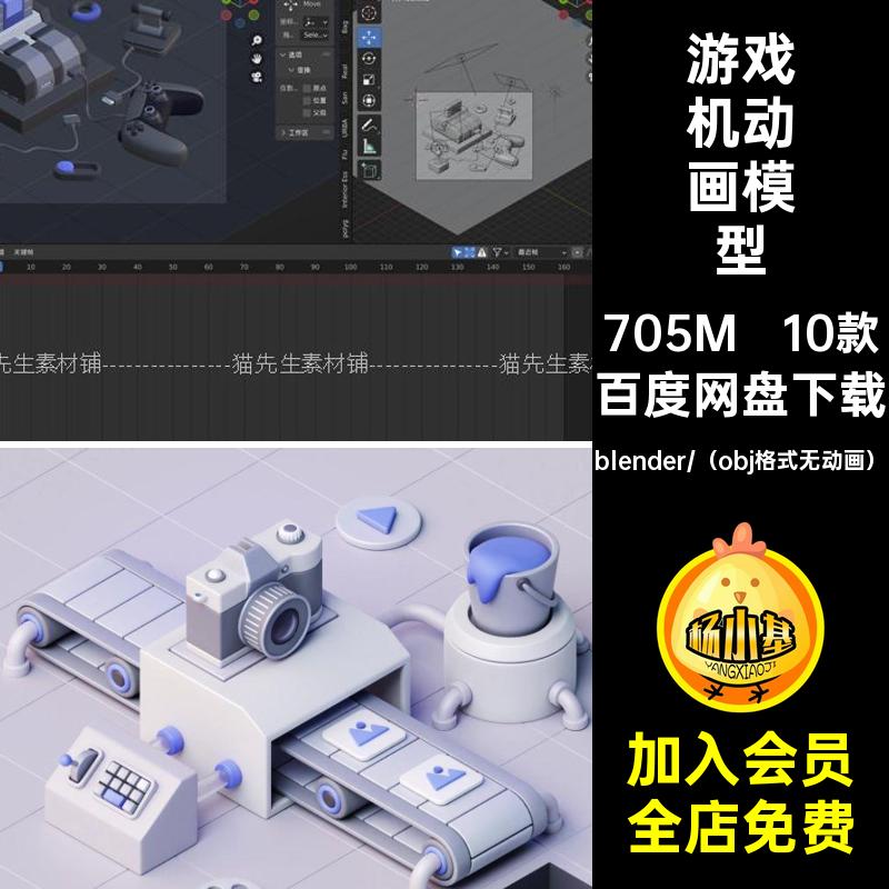 10款互联网动画模型科技blenderobjc4d创意游戏机卡通abc建模3d