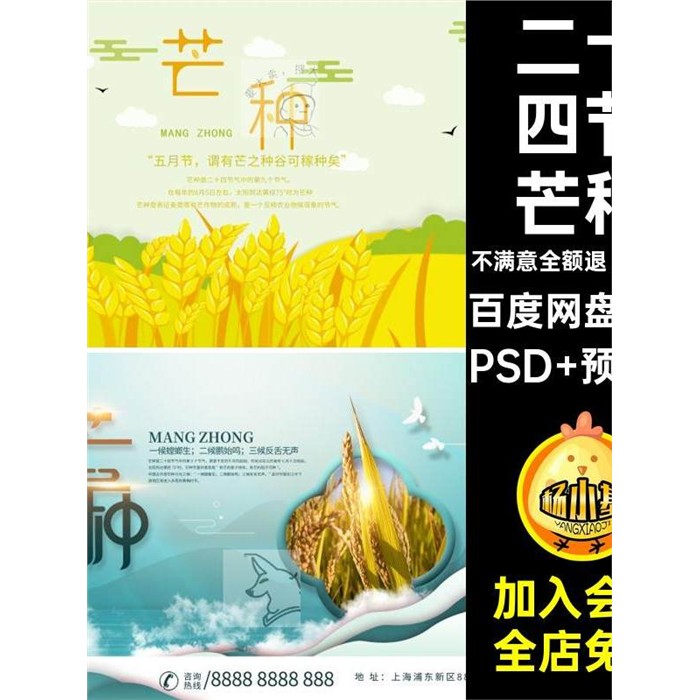 芒种宣传海报PSD 预览图商场活动节传统节日485款中国模板 - 实物图