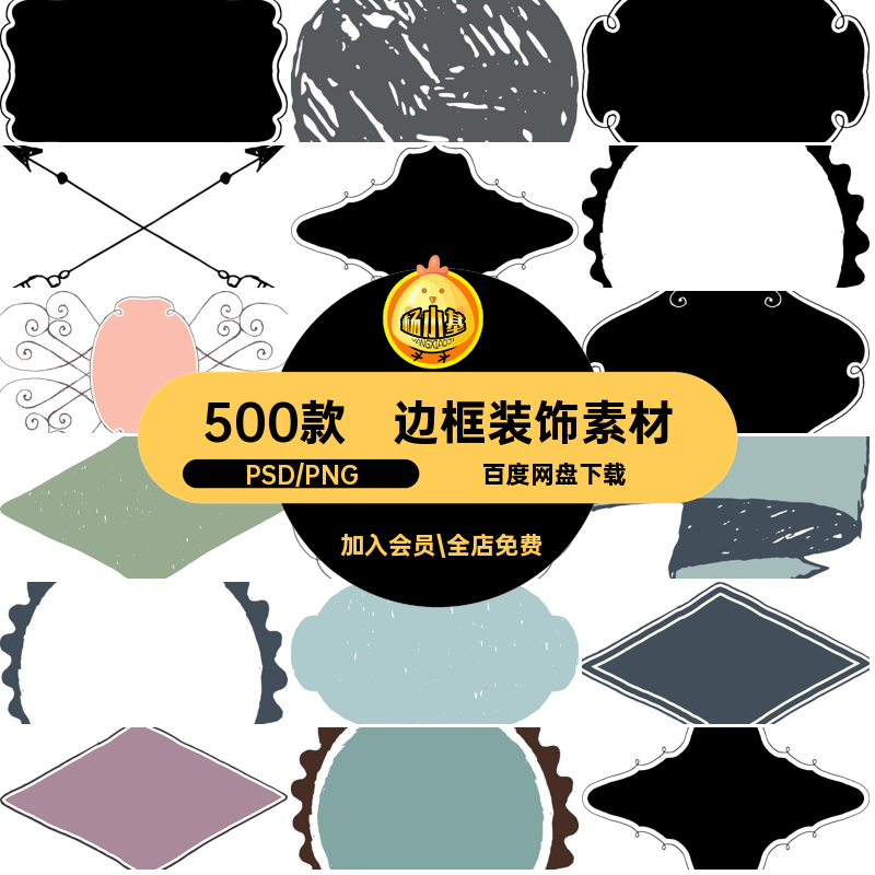 小清新边框装饰手绘可爱LOGO招牌子卡通图案无缝背景PNG免抠素材